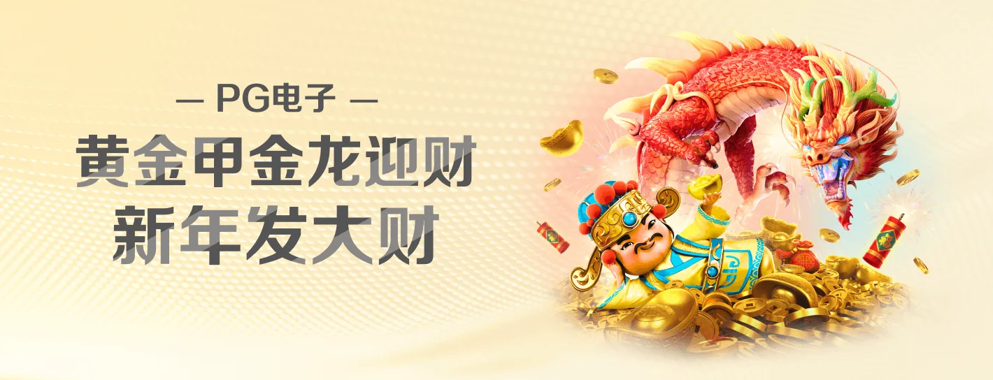 麻将胡了与 DB电子每日内容视觉